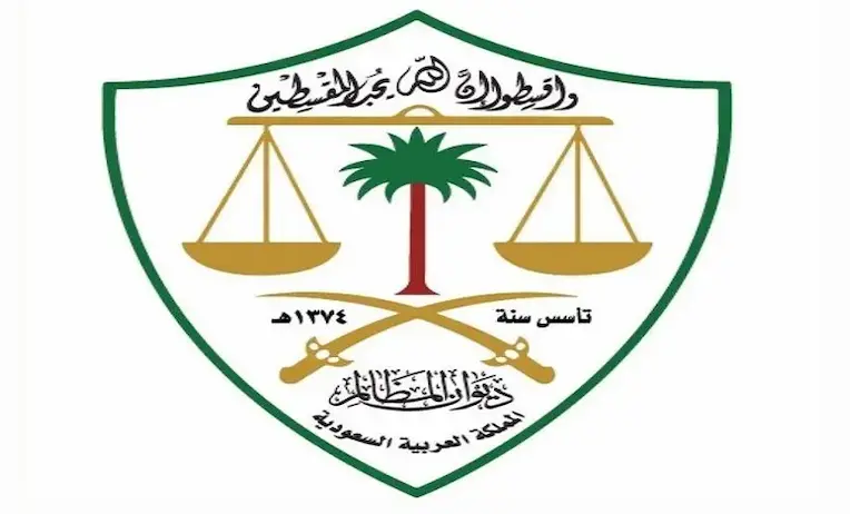 نموذج صحيفة دعوى ديوان المظالم pdf من محامي سعودي لعام(1444)