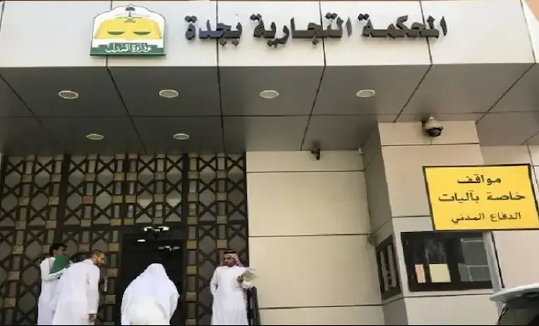 القضايا التجارية في السعودية - مكتب المحامي رامي الحامد الاشهر لعام(1445)