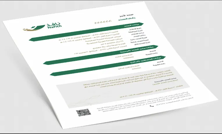 إجراءات تنفيذ سند لأمر بطريق الآلي والالكتروني بالسعودية للعام (1445)